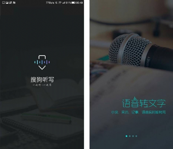 搜狗開放聽寫服務(wù)，錄音筆行業(yè)進(jìn)入ai時(shí)代