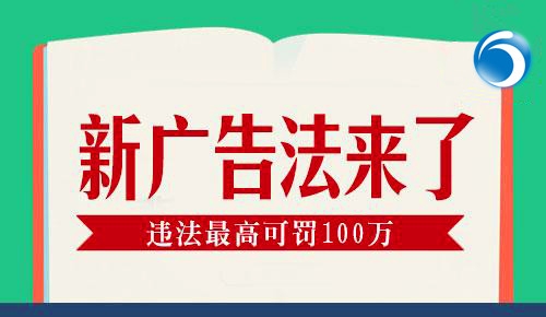 2019新廣告法，翻譯用錯(cuò)禁用詞最高罰100萬(wàn)！