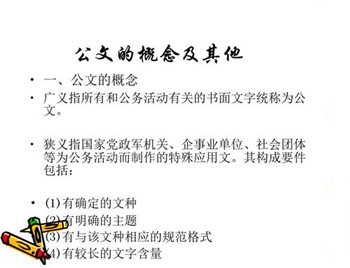 公文書翻譯