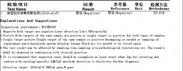 核酸報告單翻譯