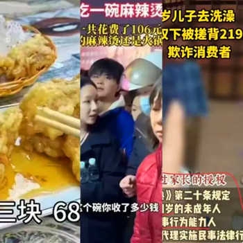 熱搜事件翻譯：68元鍋包肉，106元麻辣燙，219元搓背